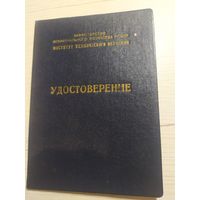 Удостоверение 1960г\1