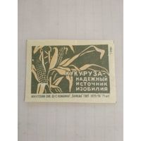 Спичечные этикетки ф.Байкал. Кукуруза - надёжный источник изобилия. 1961 год