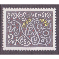 Чехословакия 1976 Mi# 2334** 30 ЛЕТИЕ ЮНЕСКО \\111