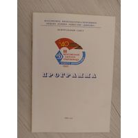 Программа"3 всесоюзная зимняя спартакиада юного динамовца 1985г"