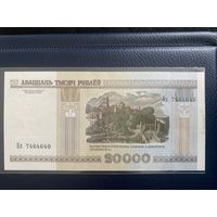 Беларусь 20000 рублей образца 2000 года (Серия Бх ,без полосы)