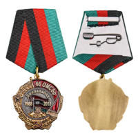 Медаль 30 лет вывода из Афганистана 66-й ОМСБр