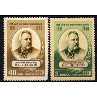 Н.С. Лесков СССР 1956 год серия из 2-х марок
