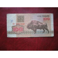 100 рублей 1992 год серия АА