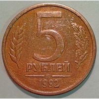 5руб. 1992г. ММД