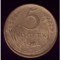 5 копеек 1954 год