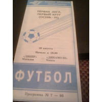 28.08.1993--Днепр Могилев--Динамо-93 Минск