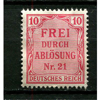 Германская империя (Рейх) - 1903 - Zahldienstmarken - FREI DURCH ABLOSUNG Nr. 21 - 10 Pf - [Mi.4d] - 1 марка. Чистая без клея.  (Лот 127BV)