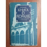 Люциан Климович "Книга о Коране. Его происхождении и мифологии"