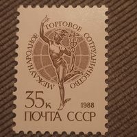 СССР 1988. Международное торговое сотрудничество. Стандарт