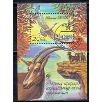 Охрана природы СССР 1990 год (6246) 1 гашеный блок