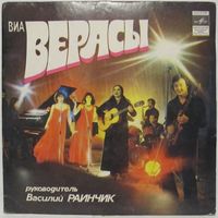 ВИА ''Верасы'' (Наша дискотека) (7'')