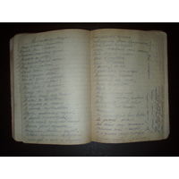 Дневник о Жизни Поиске и Страданиях 1933-1937 годы в стихотворной форме