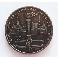 РАСПРОДАЖА. 1 рубль 1980 UNC Олимпийский Факел.