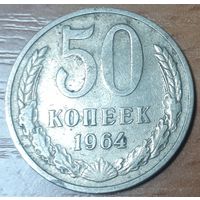 СССР 50 копеек, 1964 (14-17-19)
