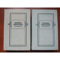 МАРИНА ЦВЕТАЕВА. Сочинения в двух томах (комплект). РАСПРОДАЖА!!!