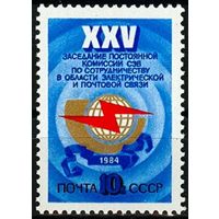 Марки СССР 1984 год. 25 заседание комиссии СЭВ. 5511. Полная серия из 1 марки.