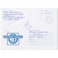 2003. Конверт, прошедший почту "Экспрэс-пошта Беларусi" (размер 226х160 мм)