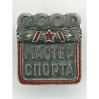 Значок Мастер спорта СССР. (тяжёлый)