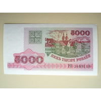 5000 рублей 1998 год UNC Серия РВ