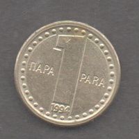 Югославия. 1 пара 1994