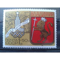 1977 Герб г. Владимир** Михель-3,5 евро