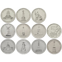 Набор 10 монет 5 рублей 2012 Бородино война 1812 года UNC