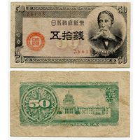 Япония. 50 сен (образца 1948 года, P61, фабрика #15)