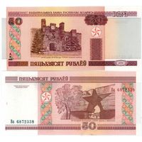 Беларусь 50 рублей образца 2000 года UNC p25b серия Вб