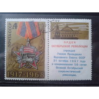 1968 Орден Октябрьской революции с купоном