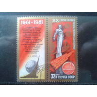 1981 20 лет полета Гагарина