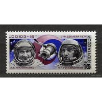 Космос. Союз-16 и Союз-17. 1975. Полная серия 1 марка. Чистая