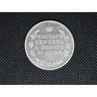 Монета рубль 1817 СПБ ПС