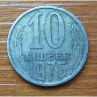 СССР. 10 копеек 1976 г, трещина
