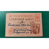 Красный крест. Членский взнос. 1962