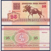 Беларусь, 25 рублей 1992 г., P-6 ("лось" в/з г2, серия АО), UNC