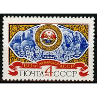 60 лет Аджарской АССР
