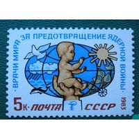 Марки СССР 1983 года. 3 Международжный конгресс. 5456. Полная серия из 1 марки