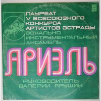 LP Ариэль - Зимы и весны (1975)