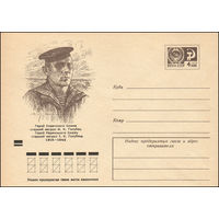 Художественный маркированный конверт СССР N 9384 (04.01.1974) Герой Советского Союза старший матрос И.К. Голубец  1916-1942