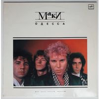 LP Группа Маки - Одесса (1989)