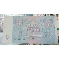 5 рублей 1991г. КА p-239a.2