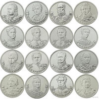 Набор из 16 монет России 2 рубля 2012 год Война 1812  Полководцы UNC