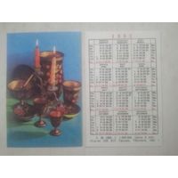 Карманный календарик. Посуда. 1982 год