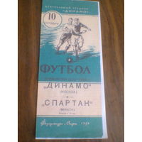 10.10.1954--Динамо Москва--Спартак Минск