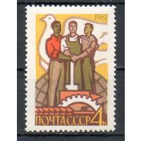 Программа построения коммунизма СССР 1962 год (2710) 1 марка