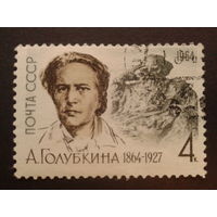 СССР 1964 скульптор Голубкина, Лев Толстой