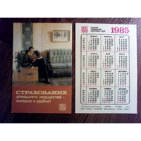 Карманный календарик. Страхование.1985 год