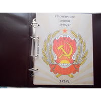 Альбом для бон РСФСР 1919-1921 г.г. и "марками" 1922 г. с разделителями и ячейками