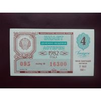 Лотерейный билет РСФСР 1982